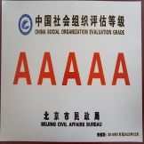 我校再获5A级社会组织殊荣