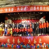 我校2019“致青春,共奋进”迎新年联欢晚会成功举办